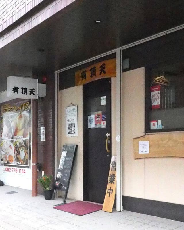 さかな市場 有頂天 - サブ画像2