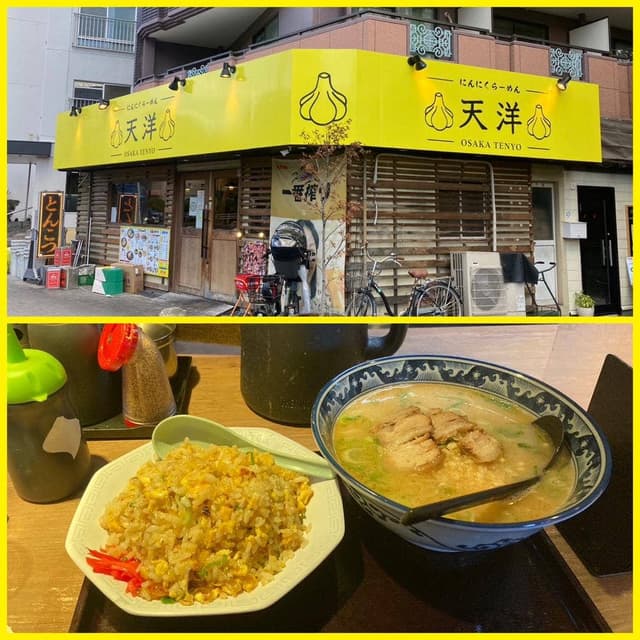 にんにくラーメン天洋 野田店 - サブ画像2
