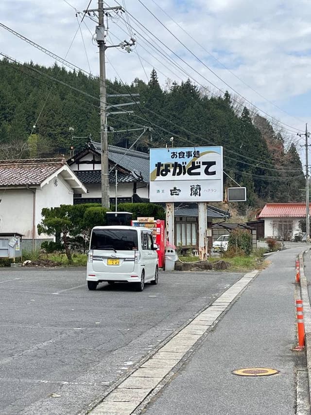 お食事処 ながどて - サブ画像2