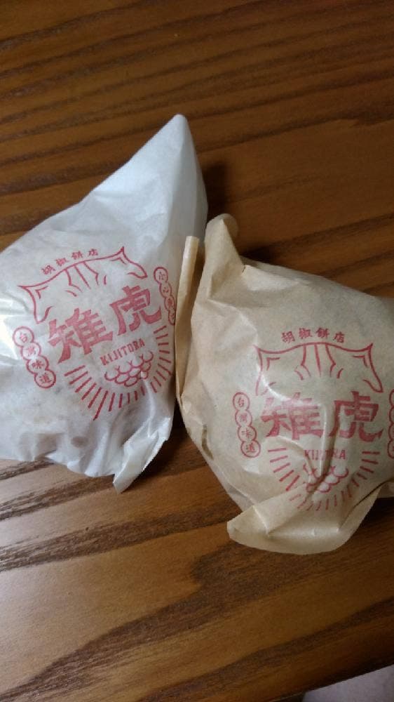 胡椒餅店 雉虎 - サブ画像2