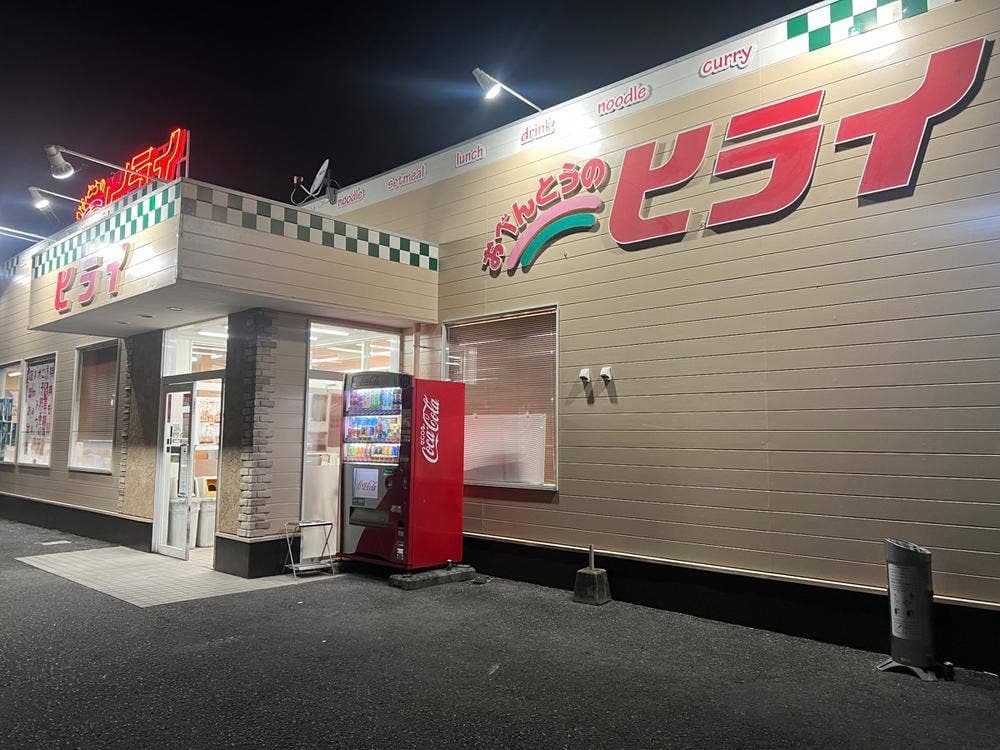 ヒライ本渡馬場店