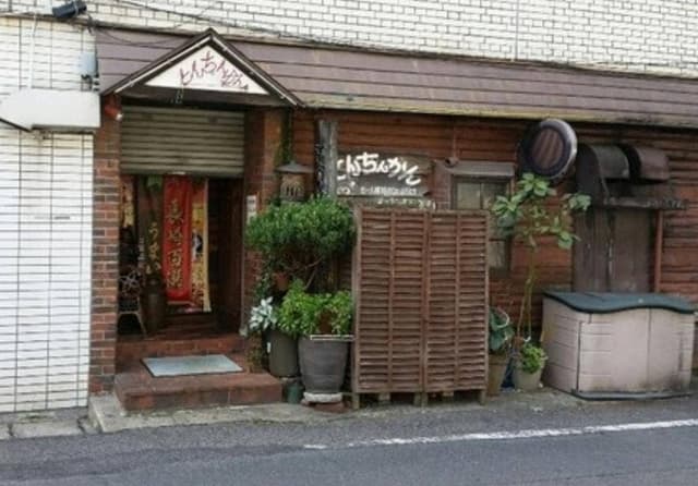 とんちんかん - サブ画像1