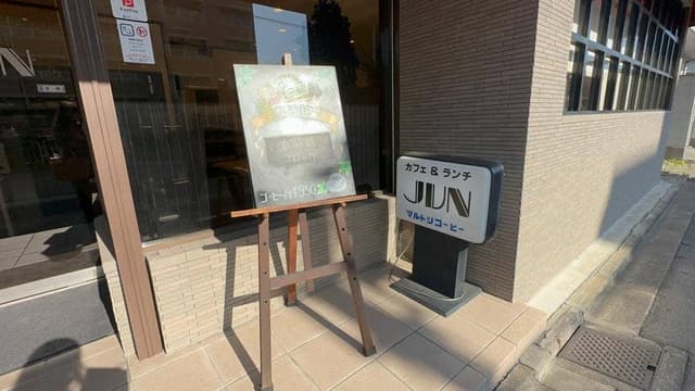 JUN - サブ画像2
