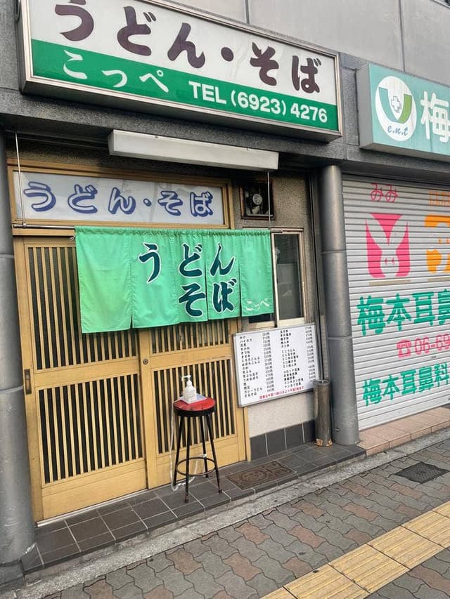 こっぺ - サブ画像3