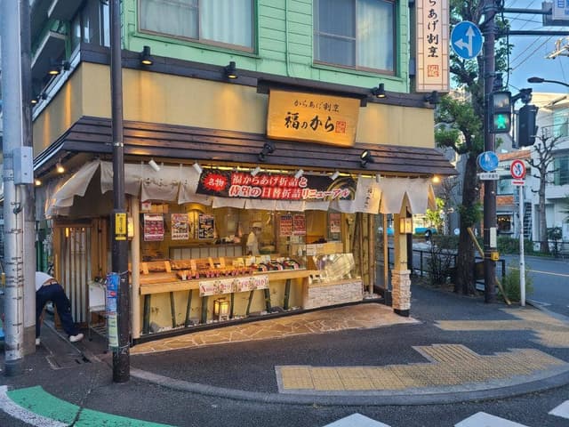 からあげ割烹 福のから 武蔵小山店 - サブ画像3