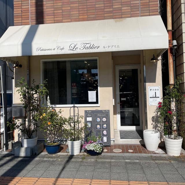 パティスリー&カフェ ル・タブリエ - サブ画像2