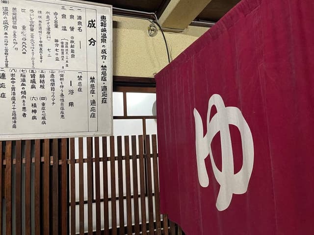 恵那ラジウム温泉館 お食事処 - サブ画像2