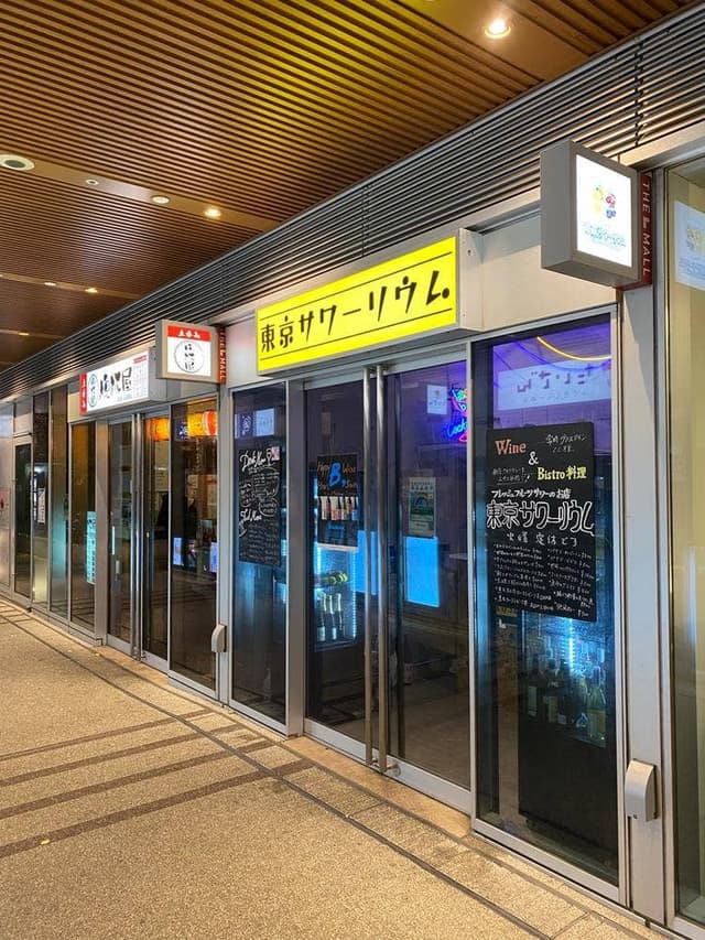 東京サワーリウム - サブ画像2