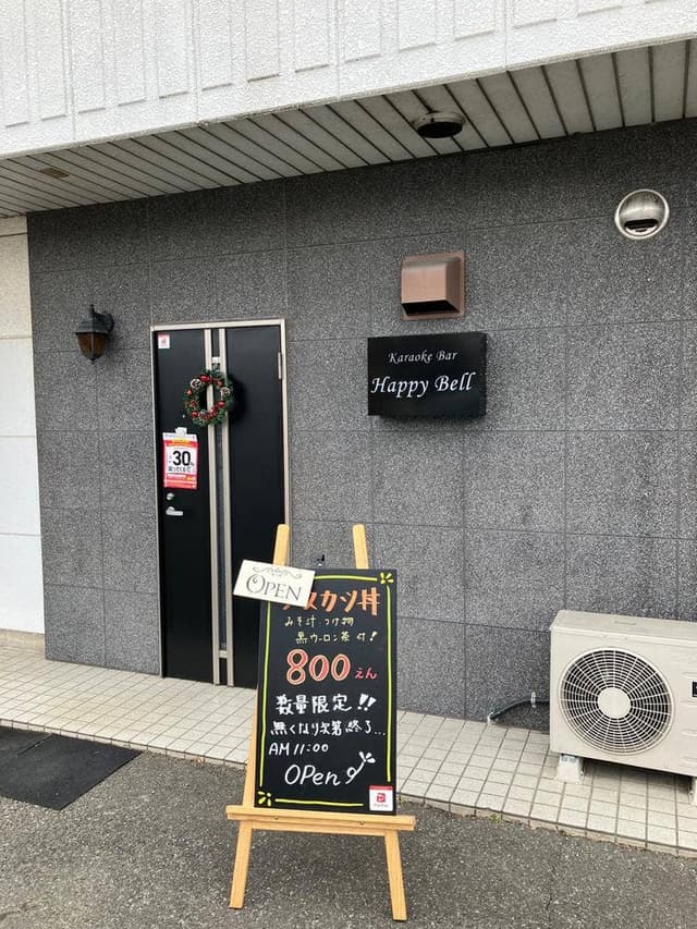 Karaoke Bar Happy Bell - サブ画像1