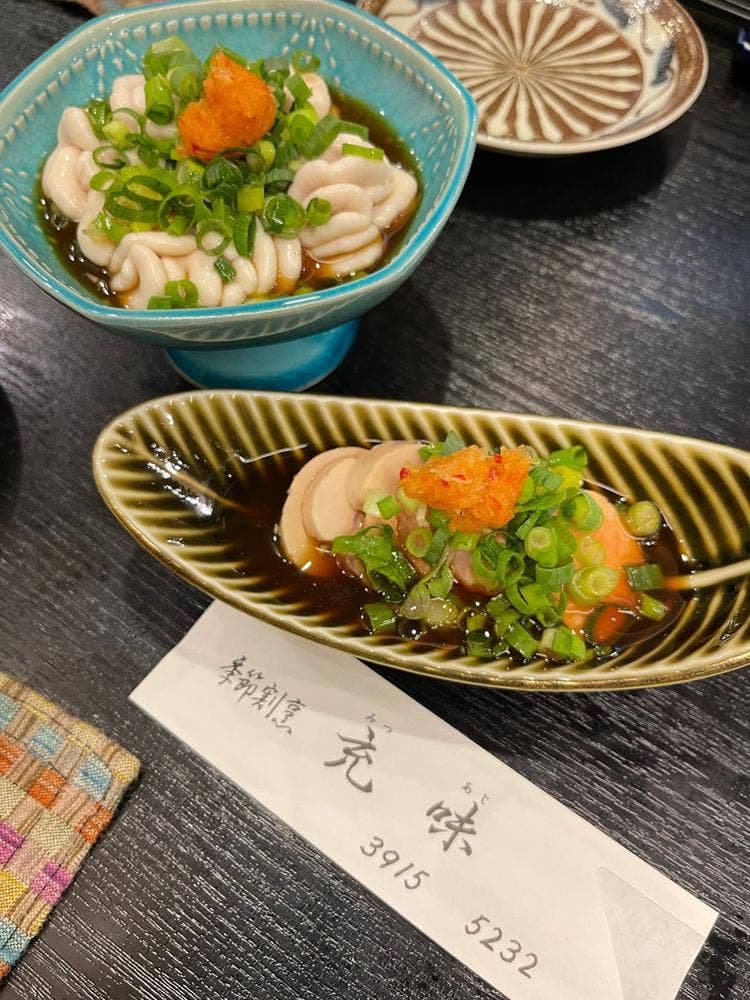 季節割烹 充味