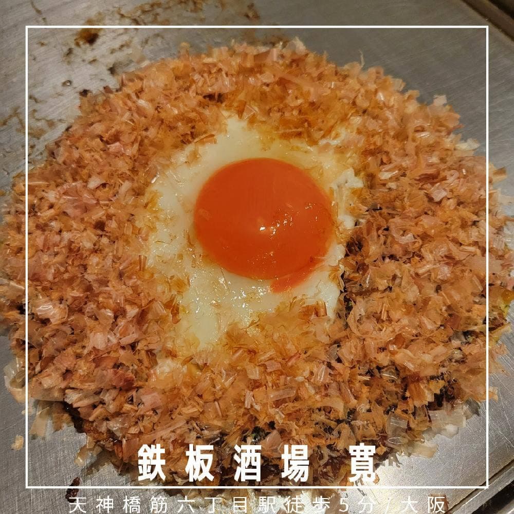 鉄板酒場 寛