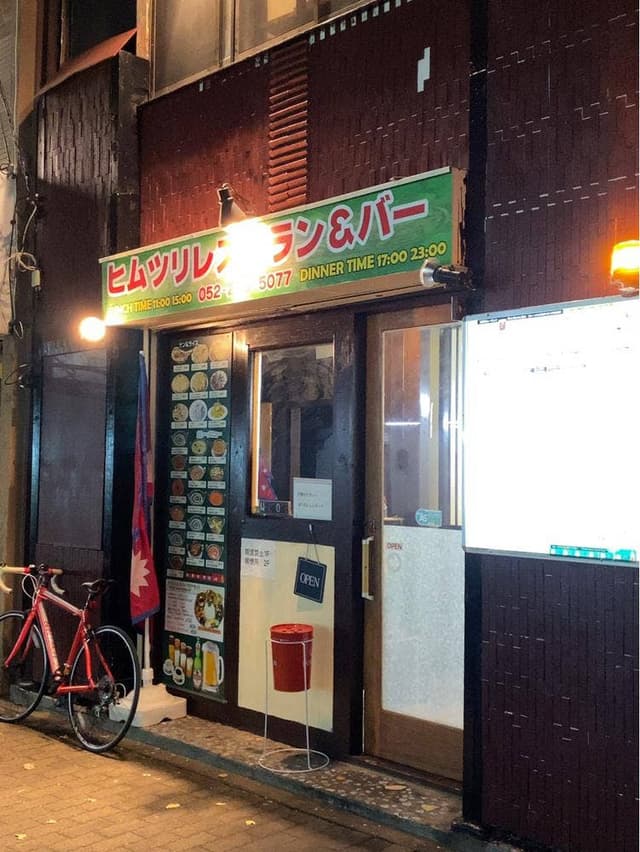 ヒムツリレストラン - サブ画像1
