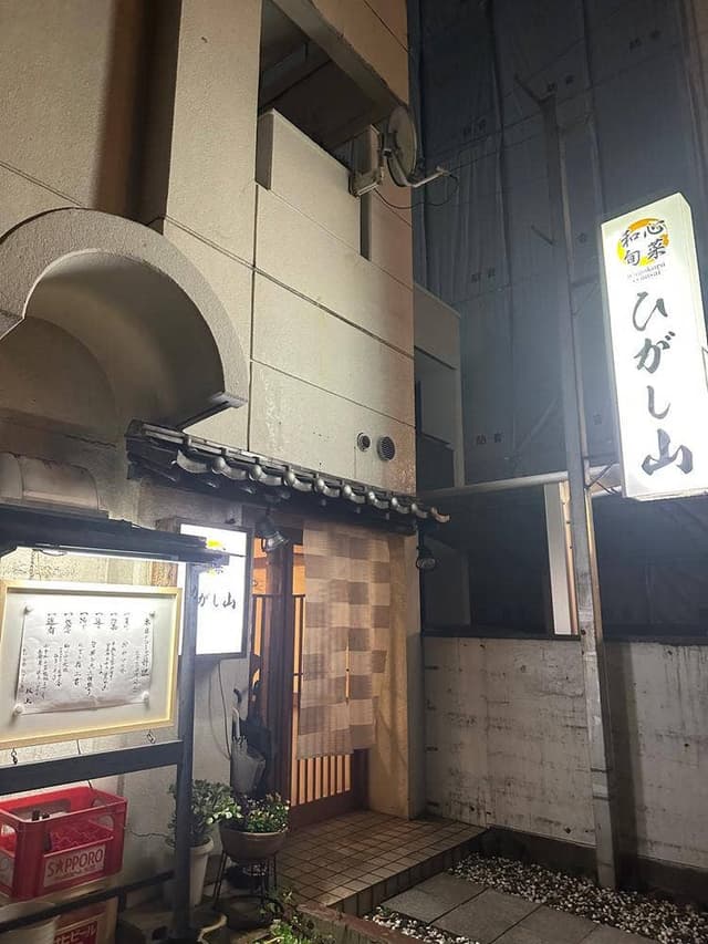 和心旬菜 ひがし山 - サブ画像2