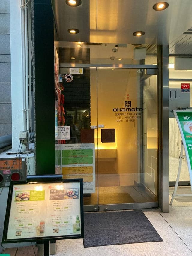 鍋屋okamoto 本町店 - サブ画像2