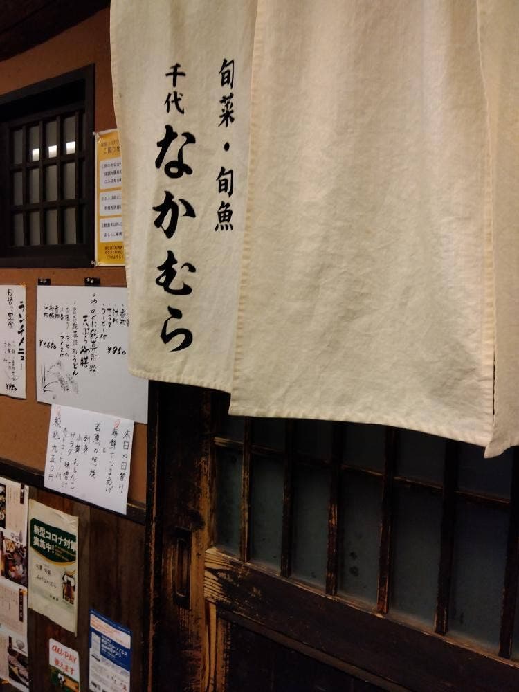 千代 なかむら