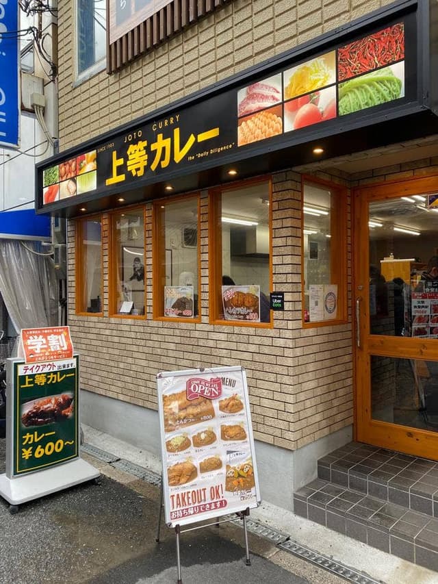 上等カレー 西中島店 - サブ画像2