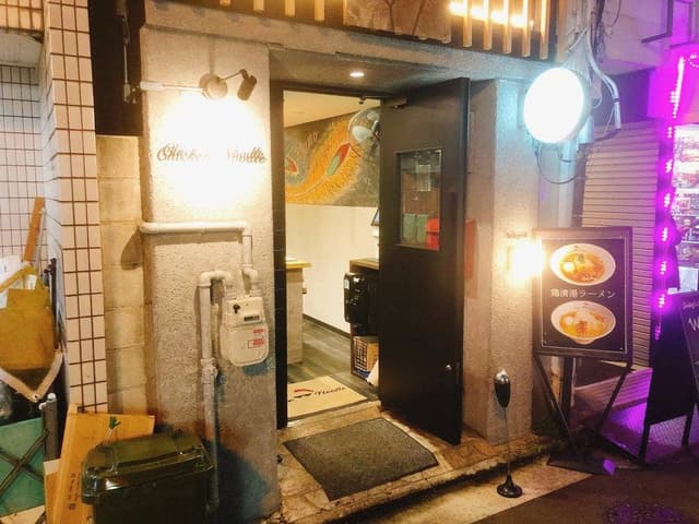 ラーメン屋 チキンヌードル - サブ画像2