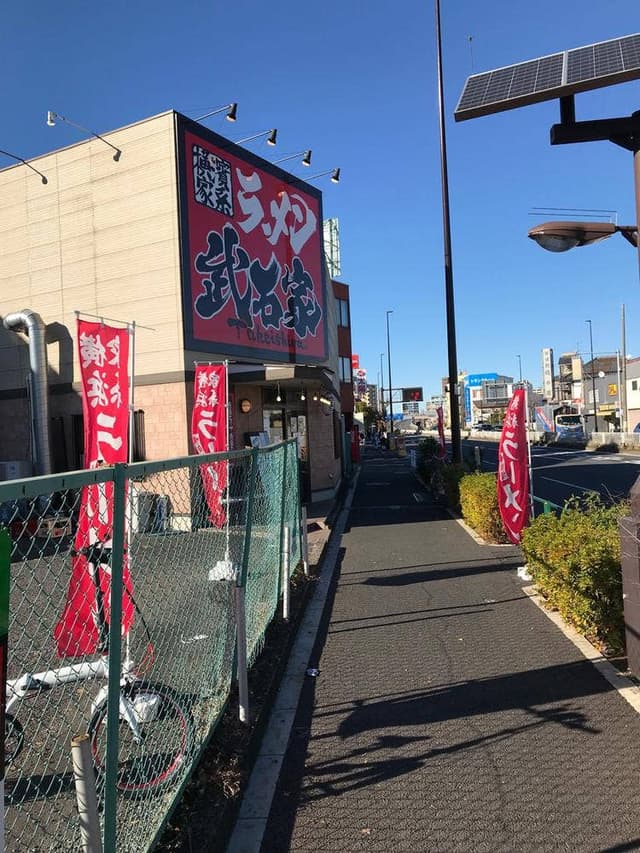 横浜家系ラーメン 武石家 - サブ画像3
