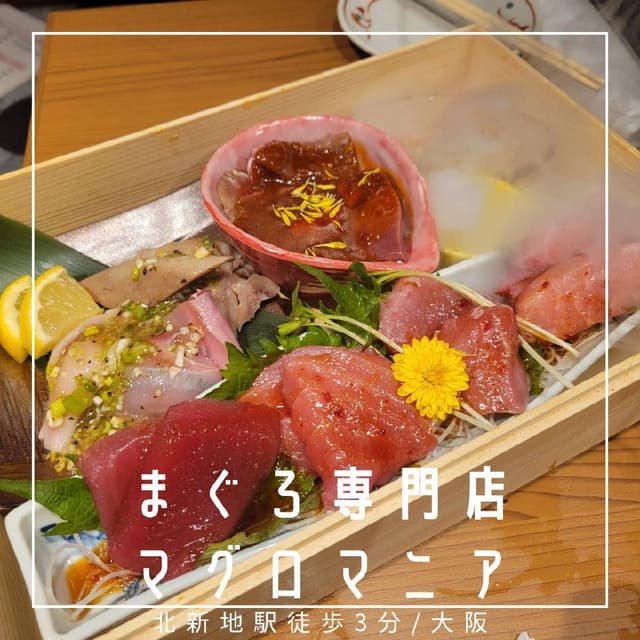 まぐろ専門店 マグロマニア - サブ画像3