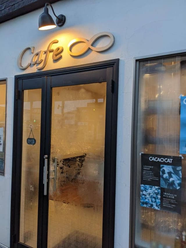Cafe ∞ - サブ画像2