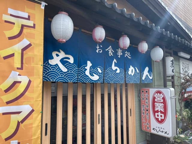 やむらかん - サブ画像3