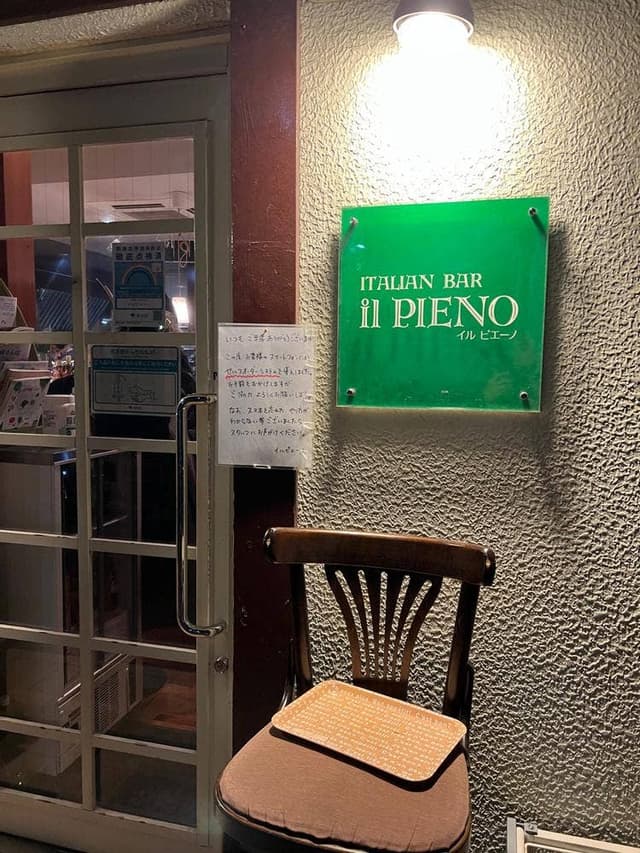il PIENO - サブ画像3