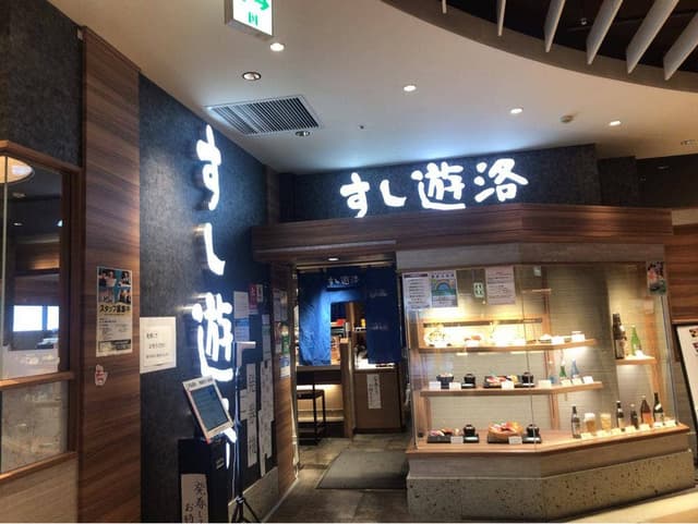 すし遊洛 調布パルコ店 - サブ画像3