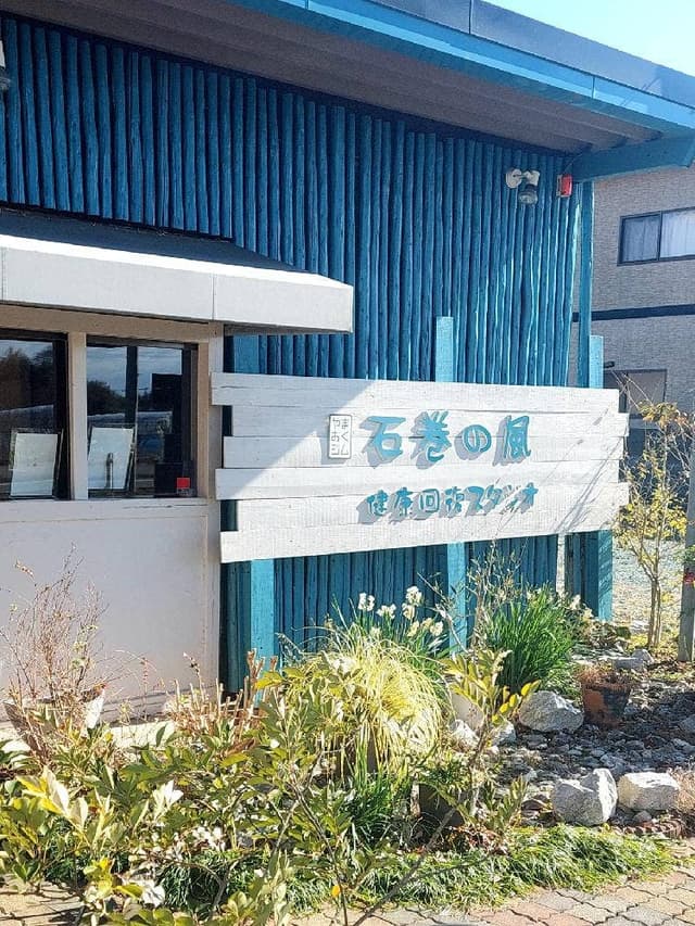 石巻の風カフェ - サブ画像3