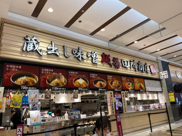 麺場 田所商店 ゆめタウン佐賀店 - サブ画像3