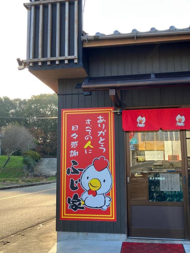 ふじ家 からあげ本店 - サブ画像2