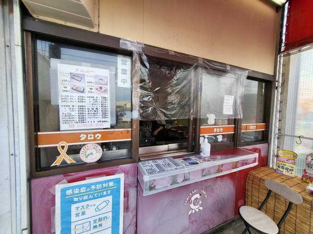 たこやき太郎 光ケ丘店 - サブ画像1