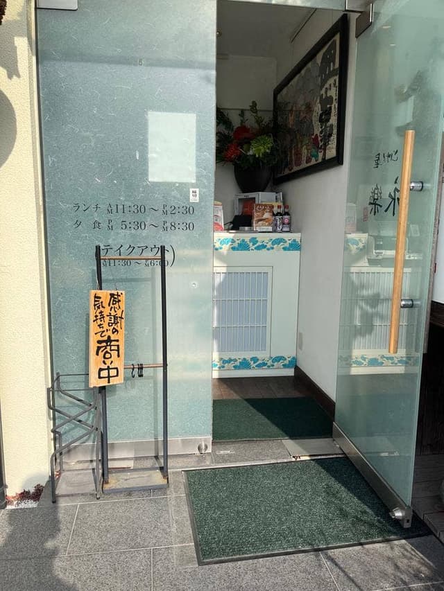 釜炊き込みごはんと漬け込み焼き魚 ごはん屋 永楽 - サブ画像1