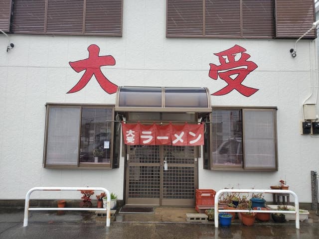 大受 - サブ画像2