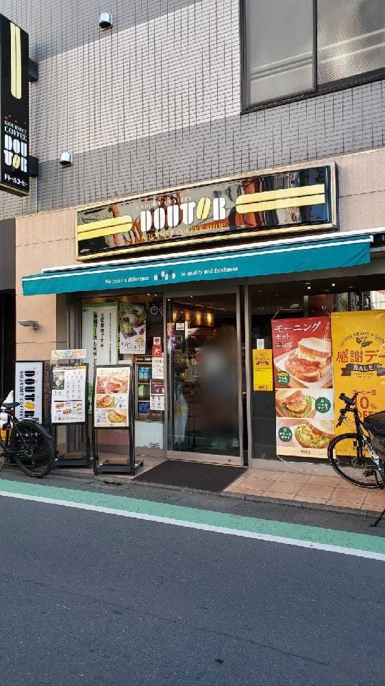 ドトールコーヒーショップ 桜上水店 - サブ画像1