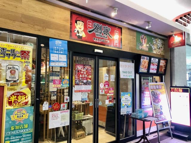 劉家 西安刀削麺 大須店 - サブ画像2