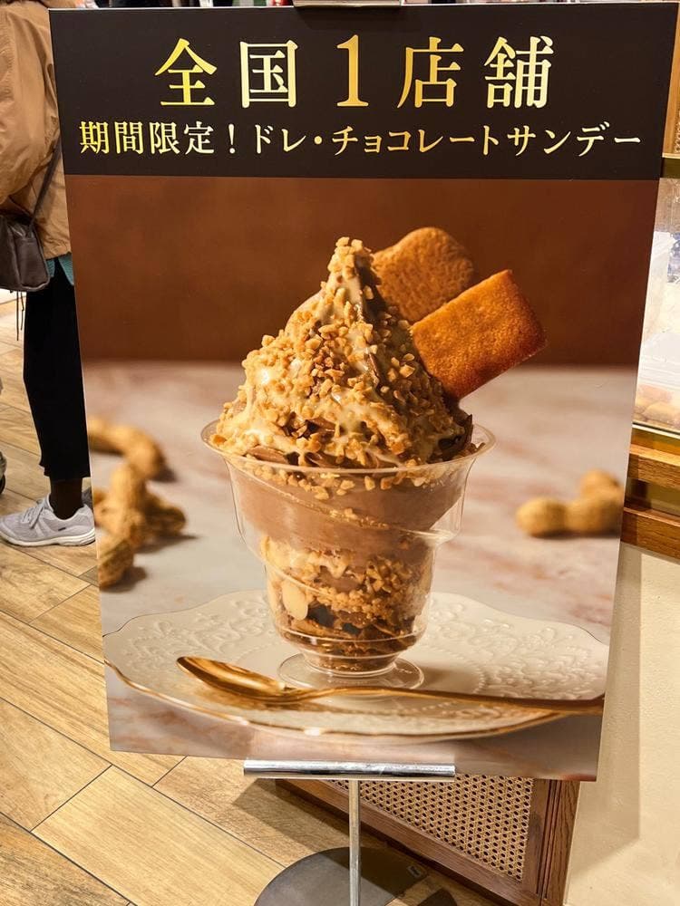 Dore 阪急うめだ店