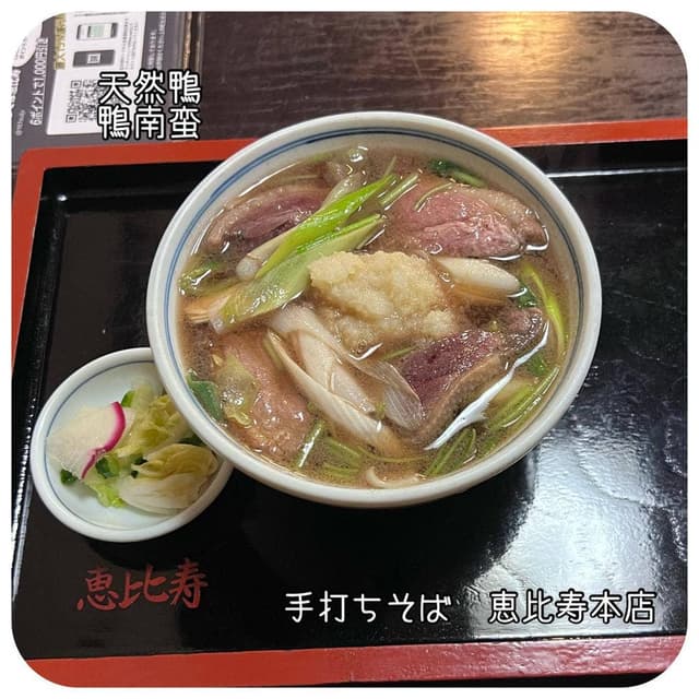 手打ちそば 恵比寿 本店 - サブ画像1