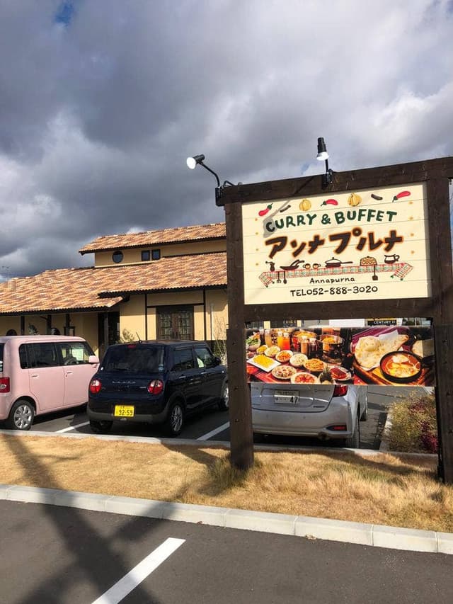 アンナプルナ カレー&ビュッフェ 守山店 - サブ画像3
