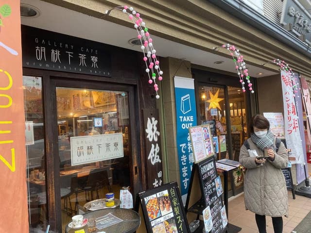 胡桃下茶寮 - サブ画像3