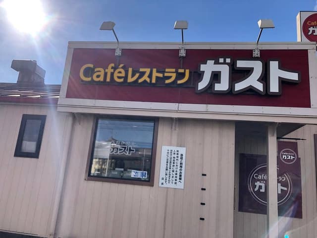 ガスト 浜松有玉店 - サブ画像2