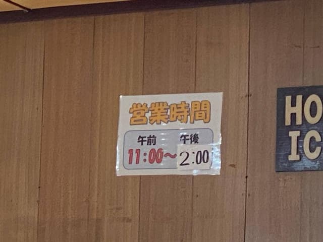 大はし食堂 - サブ画像1