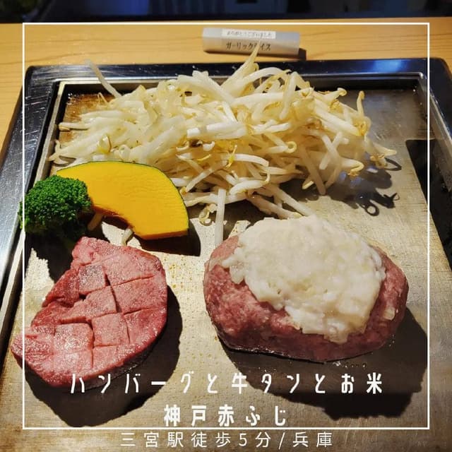 神戸 赤ふじ - サブ画像2