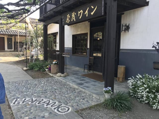 原茂ワイン - サブ画像1