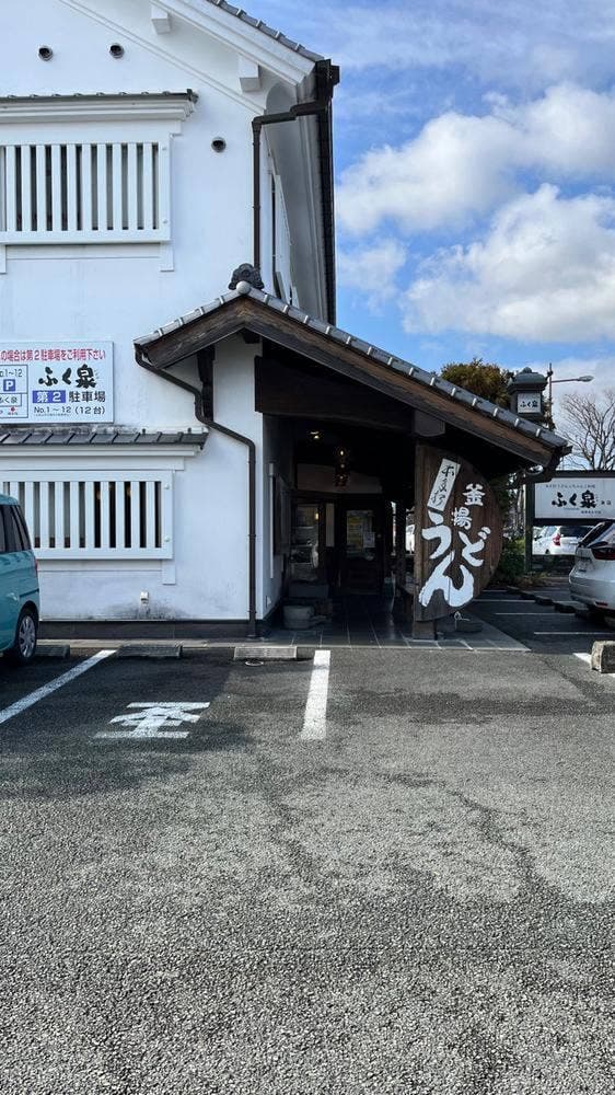 ふく泉 本店 - サブ画像3