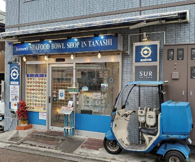 丼丸 田無店 - サブ画像1