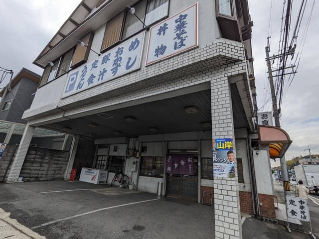 ゆきくら食堂 - サブ画像2