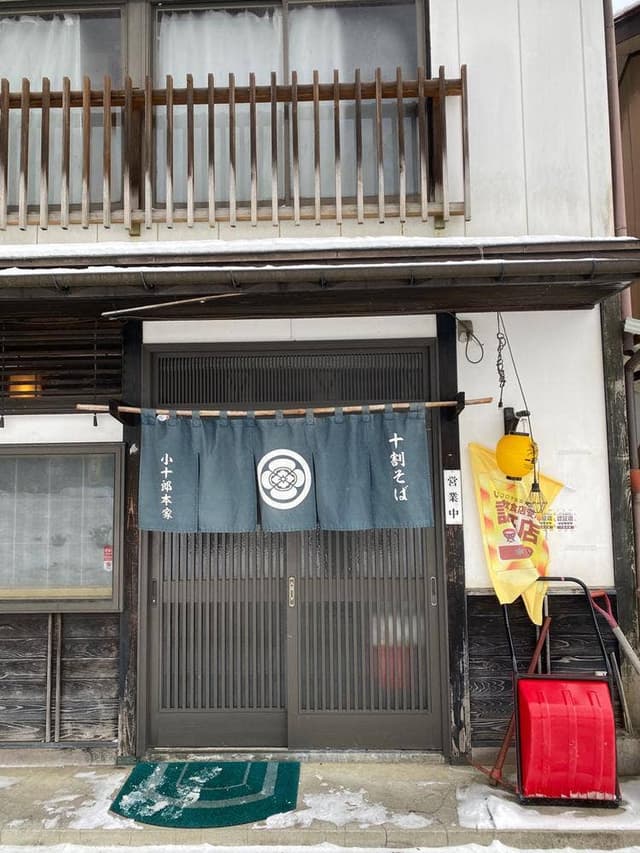 十割そば工房 小十郎本家 - サブ画像1