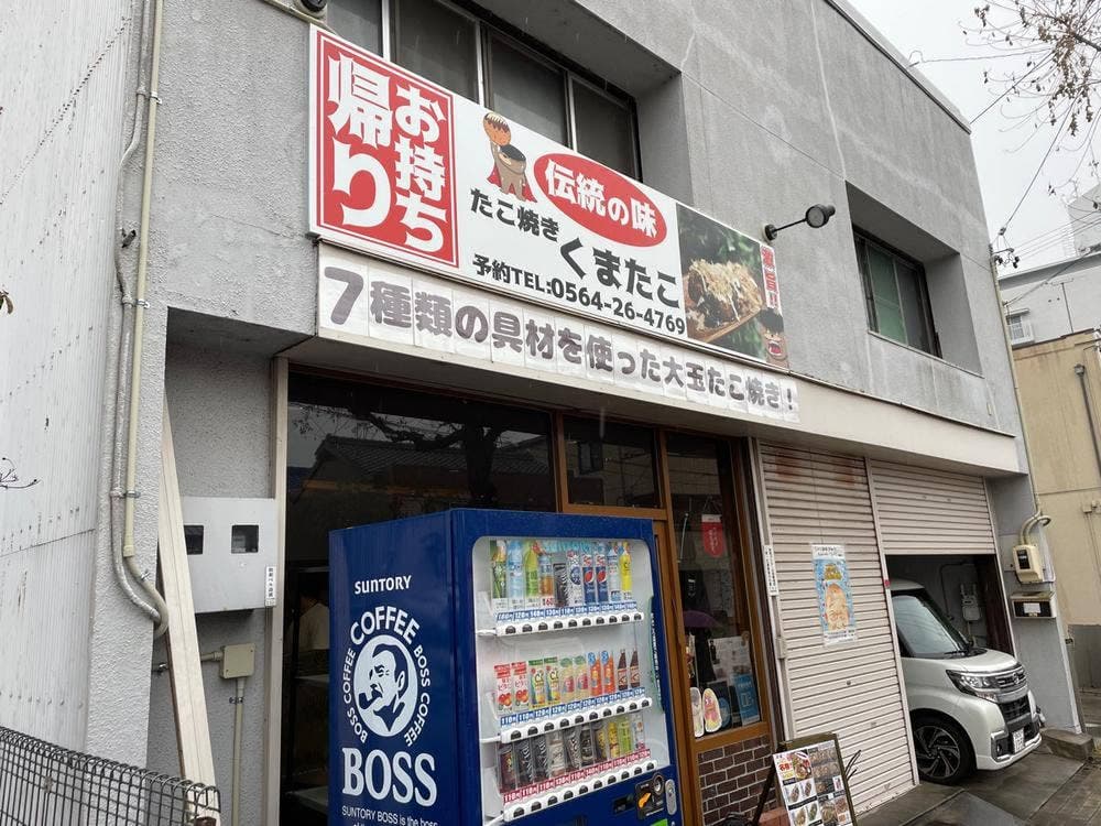 くまたこ