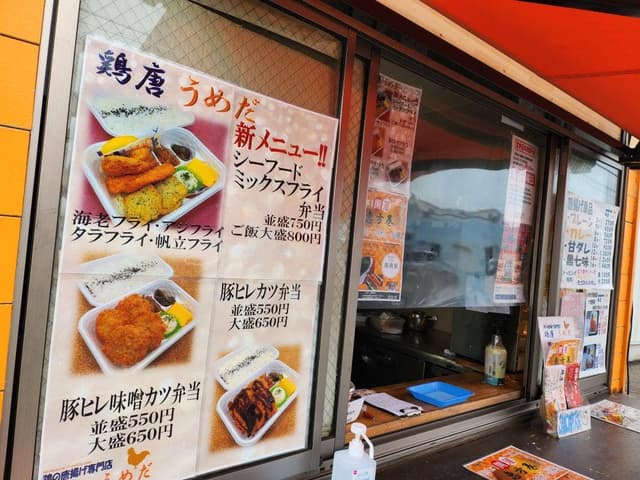 鶏唐 うめだ - サブ画像1
