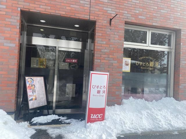 びすとろ銀河 - サブ画像2